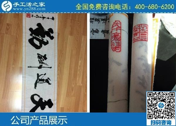 3月25日，創(chuàng)業(yè)好項(xiàng)目選這個(gè)手工活代理加工項(xiàng)目、可靠的手工活外發(fā)項(xiàng)目怎么樣？手工之家勵(lì)志珠珠繡成品實(shí)拍