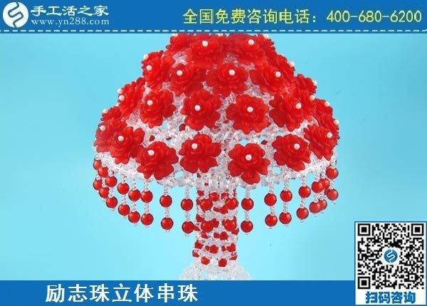 3月30日，手工活代理加工、手工活加盟項(xiàng)目，做這個(gè)正規(guī)外發(fā)手工活掙錢(qián)創(chuàng)業(yè)，手工之家勵(lì)志珠立體串珠成品實(shí)拍