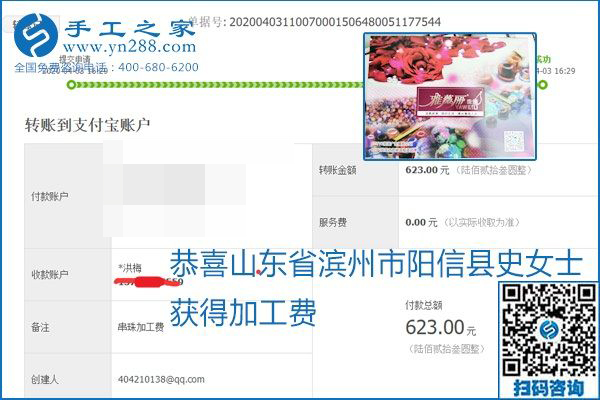 能保證加工費(fèi)結(jié)算的手工活才是正規(guī)手工活加工代理項(xiàng)目，勵(lì)志珠珠繡部分結(jié)算單