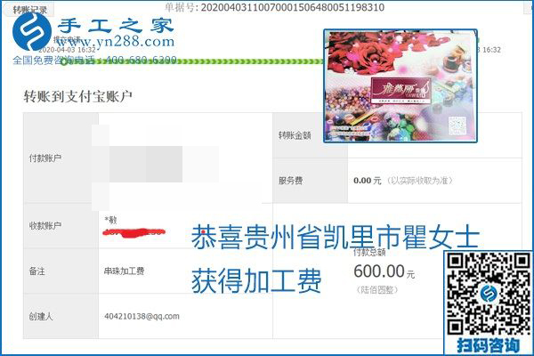 能保證加工費(fèi)結(jié)算的手工活才是正規(guī)手工活加工代理項(xiàng)目，勵(lì)志珠珠繡部分結(jié)算單