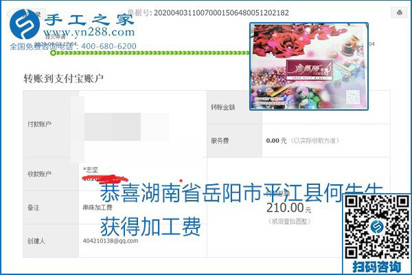 能保證加工費(fèi)結(jié)算的手工活才是正規(guī)手工活加工代理項(xiàng)目，勵(lì)志珠珠繡部分結(jié)算單