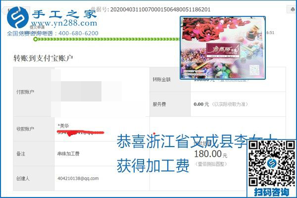 能保證加工費(fèi)結(jié)算的手工活才是正規(guī)手工活加工代理項(xiàng)目，勵(lì)志珠珠繡部分結(jié)算單