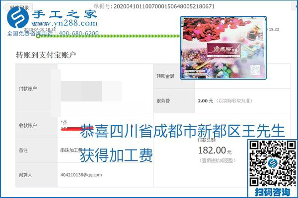 正規(guī)可靠，可以代理加工創(chuàng)業(yè)的手工活就選勵志珠珠繡，手工之家部分加工費結(jié)算單截圖