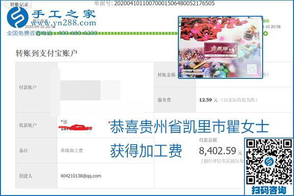 正規(guī)可靠，可以代理加工創(chuàng)業(yè)的手工活就選勵志珠珠繡，手工之家部分加工費結(jié)算單截圖
