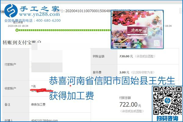 正規(guī)可靠，可以代理加工創(chuàng)業(yè)的手工活就選勵志珠珠繡，手工之家部分加工費結(jié)算單截圖