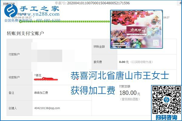 正規(guī)可靠，可以代理加工創(chuàng)業(yè)的手工活就選勵志珠珠繡，手工之家部分加工費結(jié)算單截圖