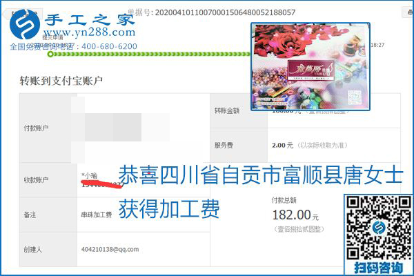 正規(guī)可靠，可以代理加工創(chuàng)業(yè)的手工活就選勵志珠珠繡，手工之家部分加工費結(jié)算單截圖
