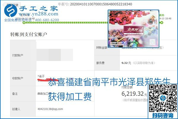 正規(guī)可靠，可以代理加工創(chuàng)業(yè)的手工活就選勵志珠珠繡，手工之家部分加工費結(jié)算單截圖