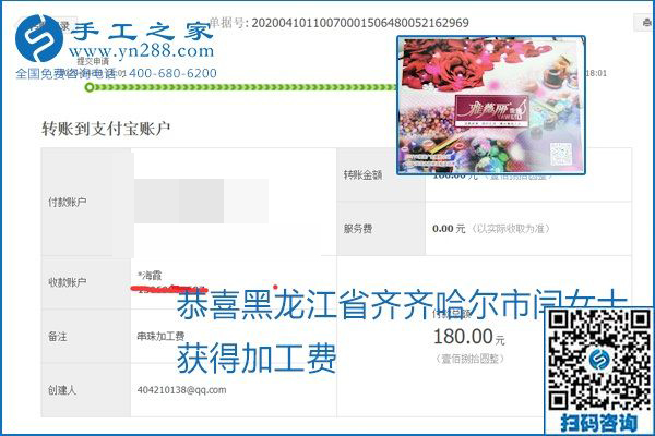 正規(guī)可靠，可以代理加工創(chuàng)業(yè)的手工活就選勵志珠珠繡，手工之家部分加工費結(jié)算單截圖