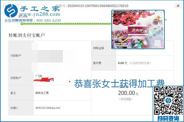 正規(guī)可靠，可以代理加工創(chuàng)業(yè)的手工活就選勵志珠珠繡，手工之家部分加工費結(jié)算單截圖