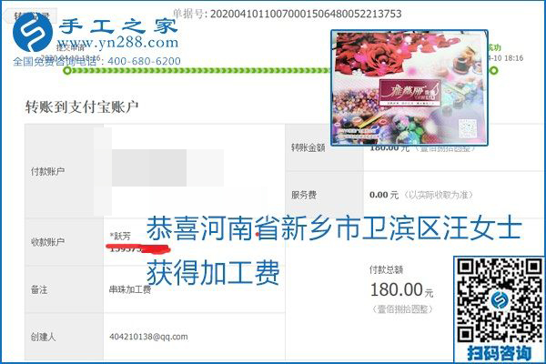 正規(guī)可靠，可以代理加工創(chuàng)業(yè)的手工活就選勵志珠珠繡，手工之家部分加工費結(jié)算單截圖
