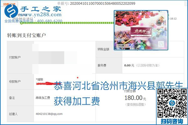 正規(guī)可靠，可以代理加工創(chuàng)業(yè)的手工活就選勵志珠珠繡，手工之家部分加工費結(jié)算單截圖