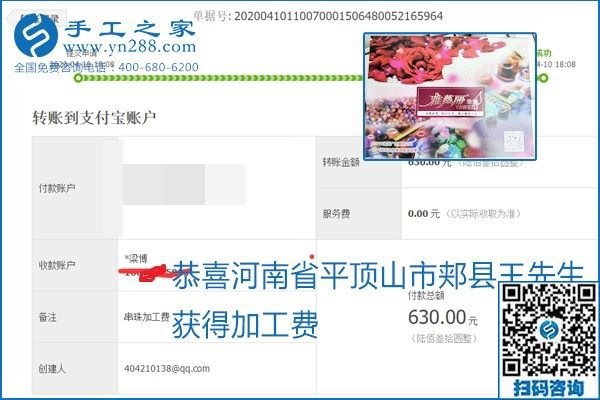 正規(guī)可靠，可以代理加工創(chuàng)業(yè)的手工活就選勵志珠珠繡，手工之家部分加工費結(jié)算單截圖