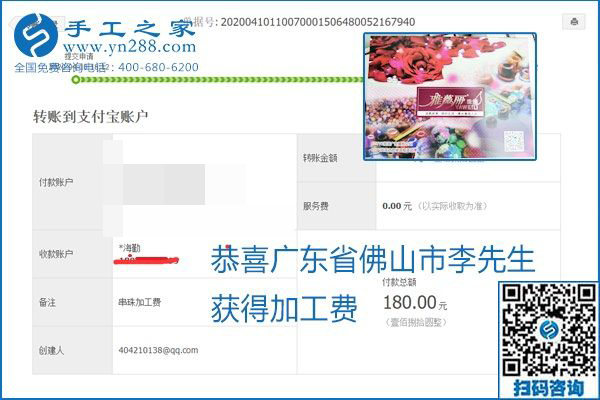 正規(guī)可靠，可以代理加工創(chuàng)業(yè)的手工活就選勵志珠珠繡，手工之家部分加工費結(jié)算單截圖