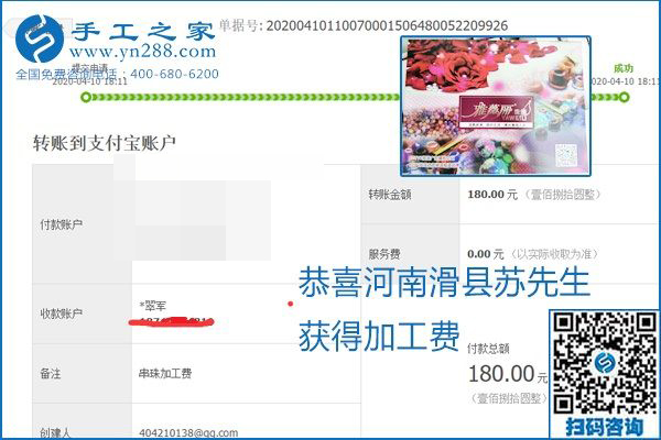 正規(guī)可靠，可以代理加工創(chuàng)業(yè)的手工活就選勵志珠珠繡，手工之家部分加工費結(jié)算單截圖