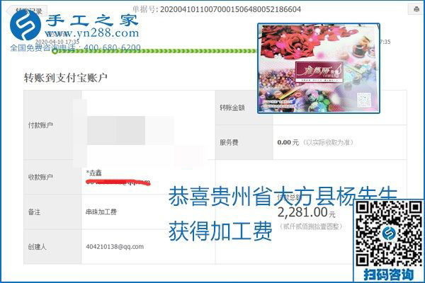 正規(guī)可靠，可以代理加工創(chuàng)業(yè)的手工活就選勵志珠珠繡，手工之家部分加工費結(jié)算單截圖