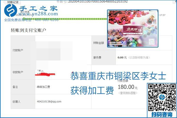正規(guī)可靠，可以代理加工創(chuàng)業(yè)的手工活就選勵志珠珠繡，手工之家部分加工費結(jié)算單截圖