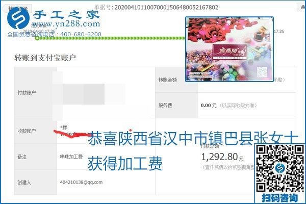 正規(guī)可靠，可以代理加工創(chuàng)業(yè)的手工活就選勵志珠珠繡，手工之家部分加工費結(jié)算單截圖