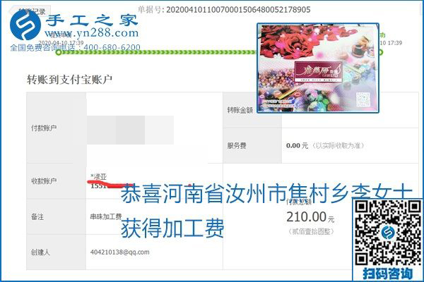 正規(guī)可靠，可以代理加工創(chuàng)業(yè)的手工活就選勵志珠珠繡，手工之家部分加工費結(jié)算單截圖