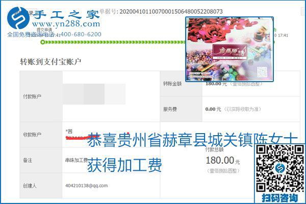 正規(guī)可靠，可以代理加工創(chuàng)業(yè)的手工活就選勵志珠珠繡，手工之家部分加工費結(jié)算單截圖