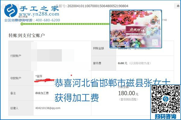 正規(guī)可靠，可以代理加工創(chuàng)業(yè)的手工活就選勵志珠珠繡，手工之家部分加工費結(jié)算單截圖