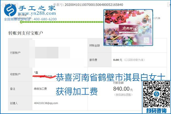 正規(guī)可靠，可以代理加工創(chuàng)業(yè)的手工活就選勵志珠珠繡，手工之家部分加工費結(jié)算單截圖