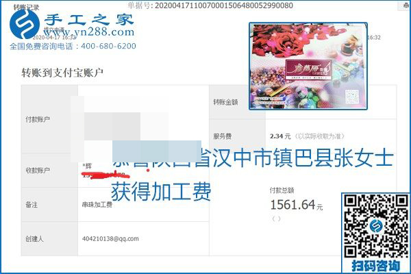 做外發(fā)手工活能不能掙到錢，選擇正規(guī)可靠的手工活很重要，手工之家本次部分加工費(fèi)結(jié)算單截圖：(圖3)