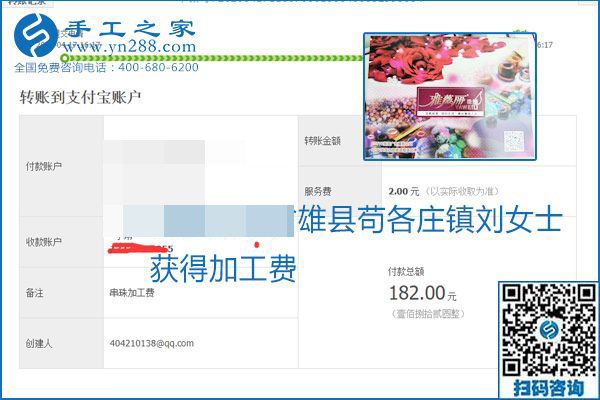 做外發(fā)手工活能不能掙到錢，選擇正規(guī)可靠的手工活很重要，手工之家本次部分加工費(fèi)結(jié)算單截圖：(圖2)