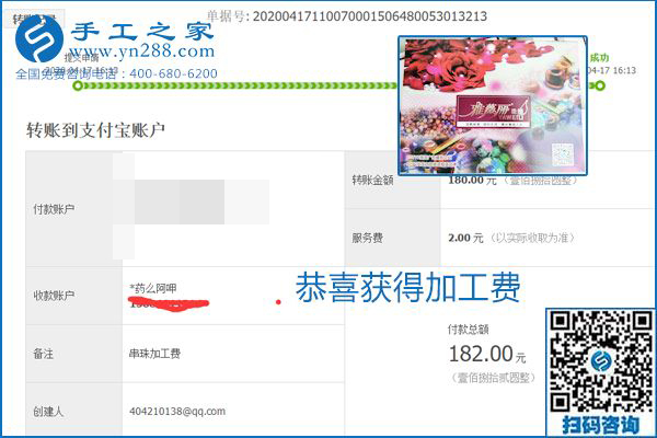 做外發(fā)手工活能不能掙到錢，選擇正規(guī)可靠的手工活很重要，手工之家本次部分加工費(fèi)結(jié)算單截圖：(圖10)