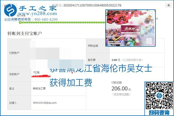 做外發(fā)手工活能不能掙到錢，選擇正規(guī)可靠的手工活很重要，手工之家本次部分加工費(fèi)結(jié)算單截圖：(圖9)