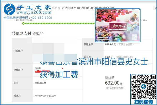 做外發(fā)手工活能不能掙到錢，選擇正規(guī)可靠的手工活很重要，手工之家本次部分加工費(fèi)結(jié)算單截圖：(圖6)