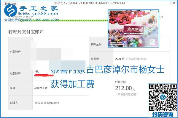 做外發(fā)手工活能不能掙到錢，選擇正規(guī)可靠的手工活很重要，手工之家本次部分加工費(fèi)結(jié)算單截圖：(圖8)