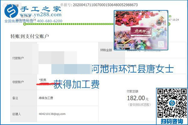 做外發(fā)手工活能不能掙到錢，選擇正規(guī)可靠的手工活很重要，手工之家本次部分加工費(fèi)結(jié)算單截圖：(圖5)