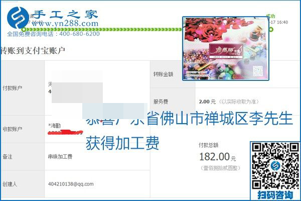 做外發(fā)手工活能不能掙到錢，選擇正規(guī)可靠的手工活很重要，手工之家本次部分加工費(fèi)結(jié)算單截圖：(圖20)