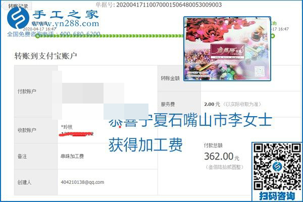 做外發(fā)手工活能不能掙到錢，選擇正規(guī)可靠的手工活很重要，手工之家本次部分加工費(fèi)結(jié)算單截圖：(圖18)