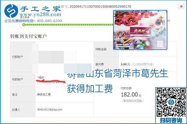 做外發(fā)手工活能不能掙到錢，選擇正規(guī)可靠的手工活很重要，手工之家本次部分加工費(fèi)結(jié)算單截圖：(圖14)