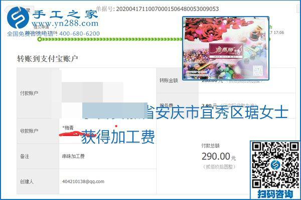 做外發(fā)手工活能不能掙到錢，選擇正規(guī)可靠的手工活很重要，手工之家本次部分加工費(fèi)結(jié)算單截圖：(圖15)