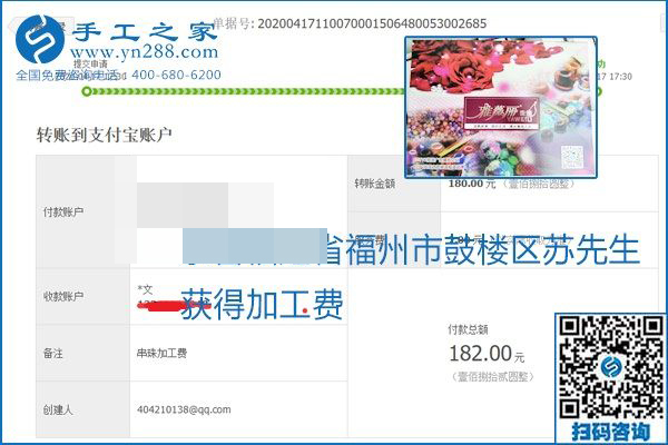 做外發(fā)手工活能不能掙到錢，選擇正規(guī)可靠的手工活很重要，手工之家本次部分加工費(fèi)結(jié)算單截圖：(圖30)