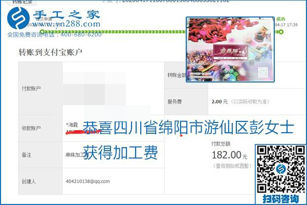 做外發(fā)手工活能不能掙到錢，選擇正規(guī)可靠的手工活很重要，手工之家本次部分加工費(fèi)結(jié)算單截圖：(圖40)