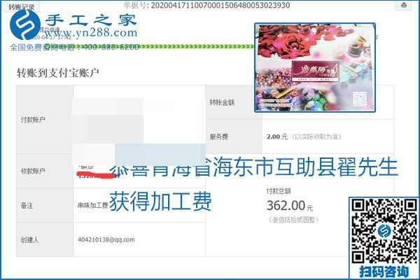 做外發(fā)手工活能不能掙到錢，選擇正規(guī)可靠的手工活很重要，手工之家本次部分加工費(fèi)結(jié)算單截圖：(圖38)