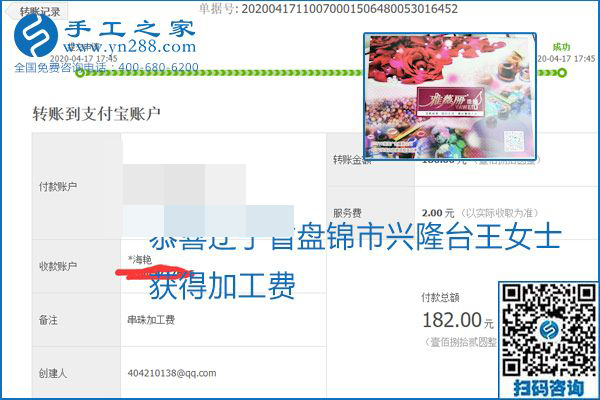 做外發(fā)手工活能不能掙到錢，選擇正規(guī)可靠的手工活很重要，手工之家本次部分加工費(fèi)結(jié)算單截圖：(圖33)