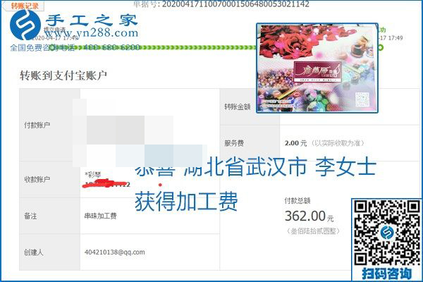 做外發(fā)手工活能不能掙到錢，選擇正規(guī)可靠的手工活很重要，手工之家本次部分加工費(fèi)結(jié)算單截圖：(圖35)