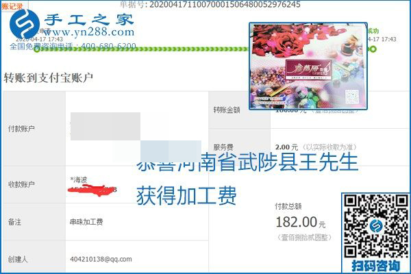 做外發(fā)手工活能不能掙到錢，選擇正規(guī)可靠的手工活很重要，手工之家本次部分加工費(fèi)結(jié)算單截圖：(圖31)