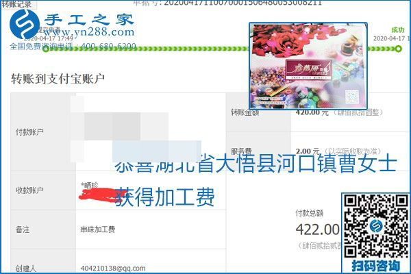 做外發(fā)手工活能不能掙到錢，選擇正規(guī)可靠的手工活很重要，手工之家本次部分加工費(fèi)結(jié)算單截圖：(圖48)