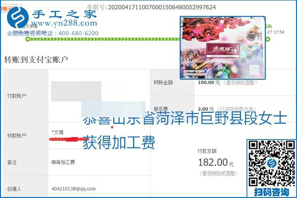 做外發(fā)手工活能不能掙到錢，選擇正規(guī)可靠的手工活很重要，手工之家本次部分加工費(fèi)結(jié)算單截圖：(圖44)
