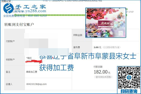 做外發(fā)手工活能不能掙到錢，選擇正規(guī)可靠的手工活很重要，手工之家本次部分加工費(fèi)結(jié)算單截圖：(圖45)
