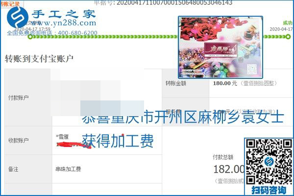 做外發(fā)手工活能不能掙到錢，選擇正規(guī)可靠的手工活很重要，手工之家本次部分加工費(fèi)結(jié)算單截圖：(圖42)