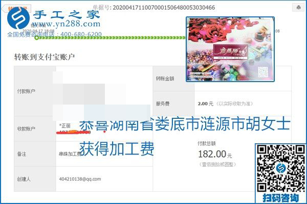 做外發(fā)手工活能不能掙到錢，選擇正規(guī)可靠的手工活很重要，手工之家本次部分加工費(fèi)結(jié)算單截圖：(圖51)