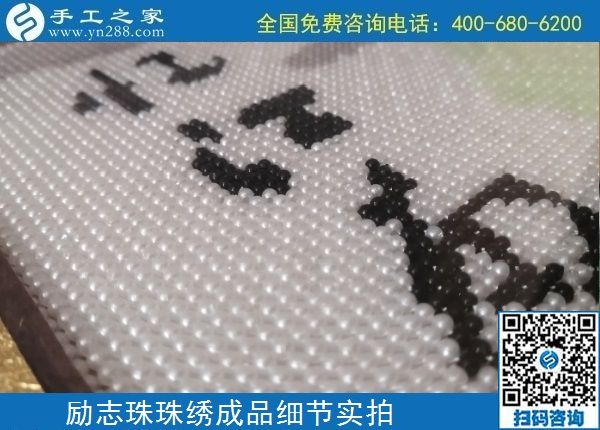4月19日，拿回家做的手工活，手工活外發(fā)回收，這里有珠繡純手工活外發(fā)加工，手工之家勵志珠珠繡成品實拍