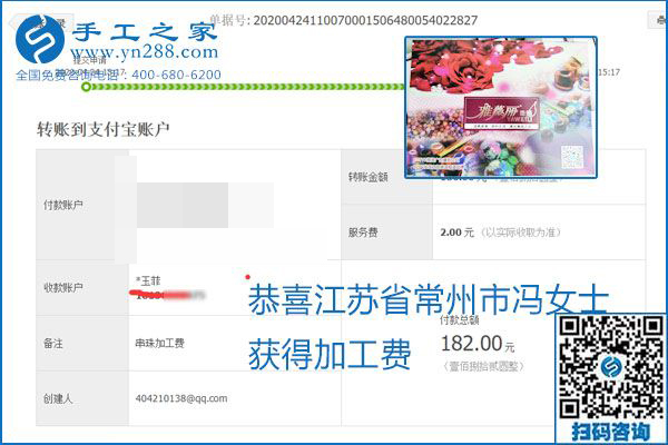 想做手工活掙錢，找正規(guī)手工活企業(yè)手工之家，本周珠繡部分加工費(fèi)結(jié)算單截圖：